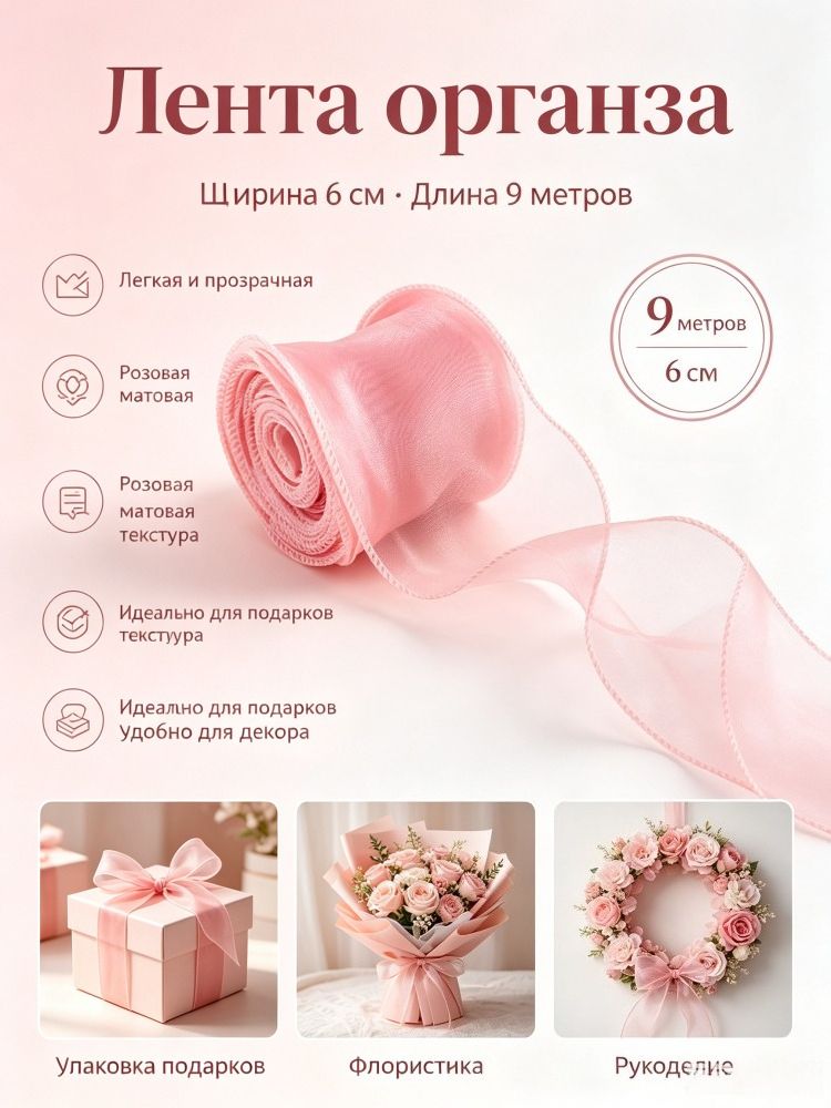 6 см*9 м, декоративная лента из тюля рыбий хвост, подходит для букетов и упаковки подарков