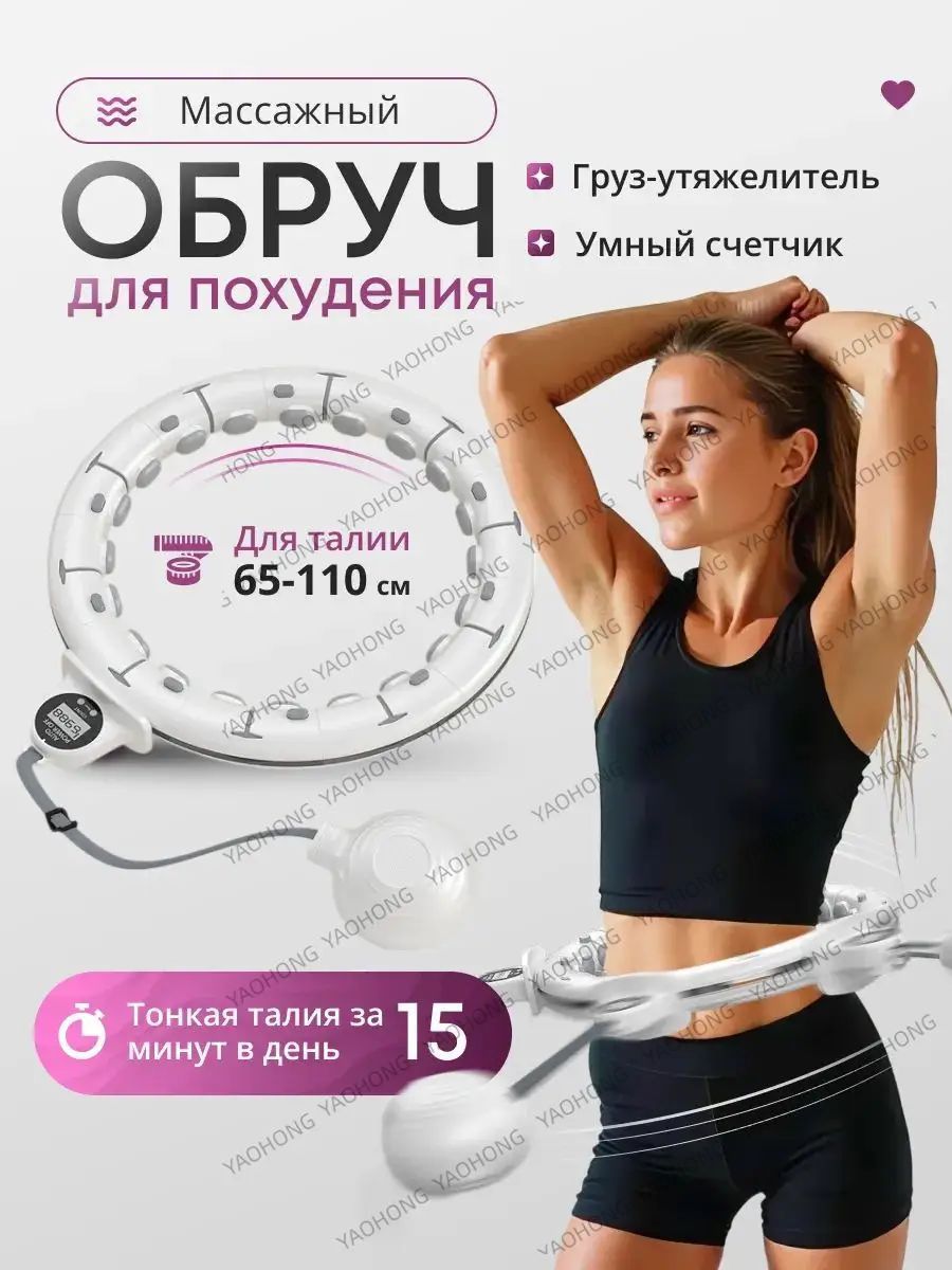Умный не падающий хулахуп для похудения, массажный обруч с подсчетом оборотов, съемный пояс для талии, фитнес тренажер