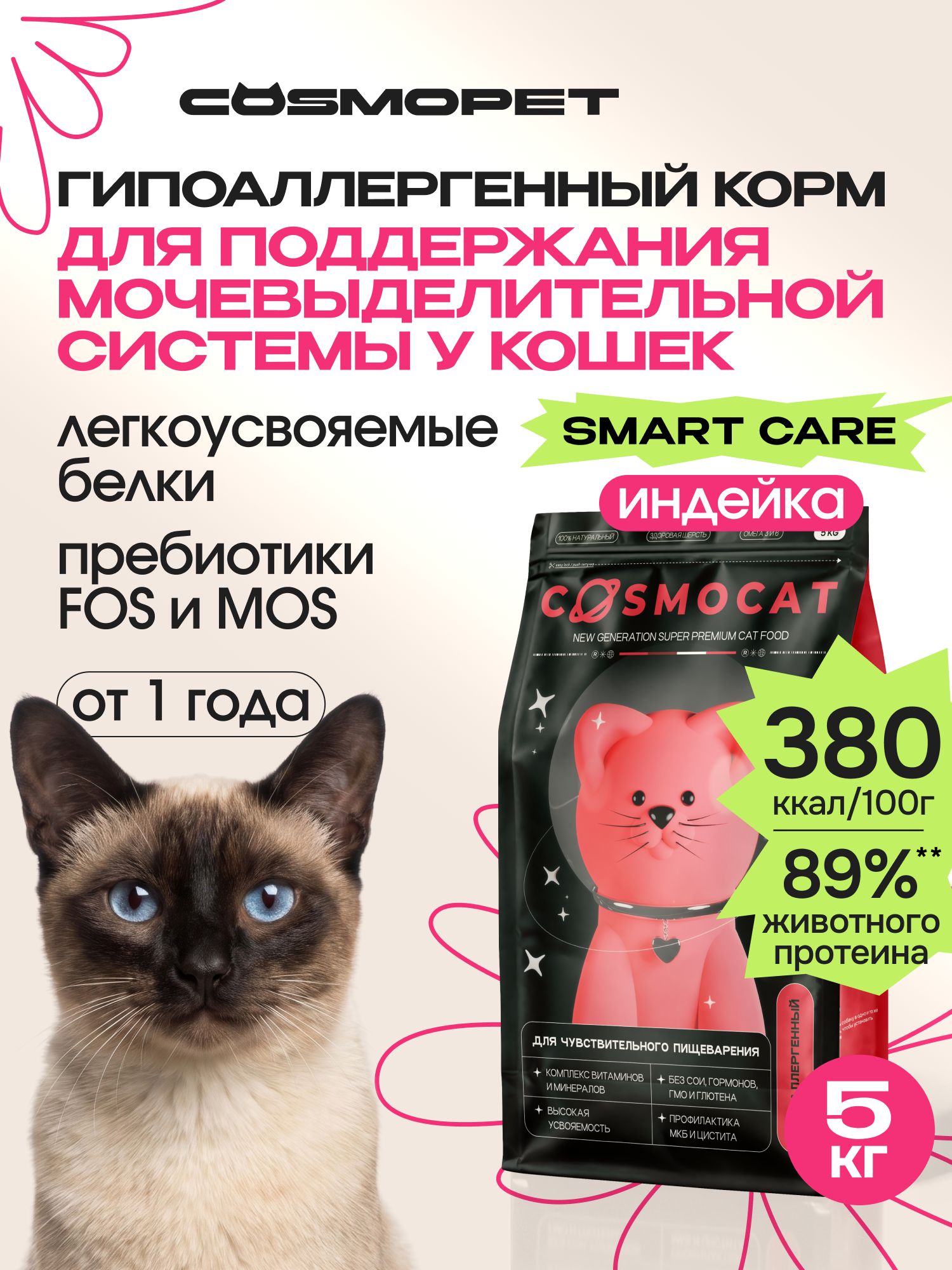 Сухой корм с индейкой для профилактики МКБ кошек Cosmocat, 5 кг от Cosmopet