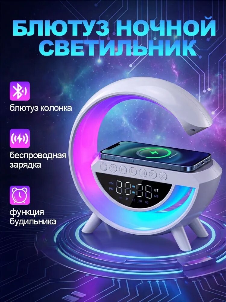 Блютуз колонка ночник с беспроводной зарядкой и подсветкой/Умный ночник 4в1: Bluetooth колонка, RGB-подсветка, беспр.