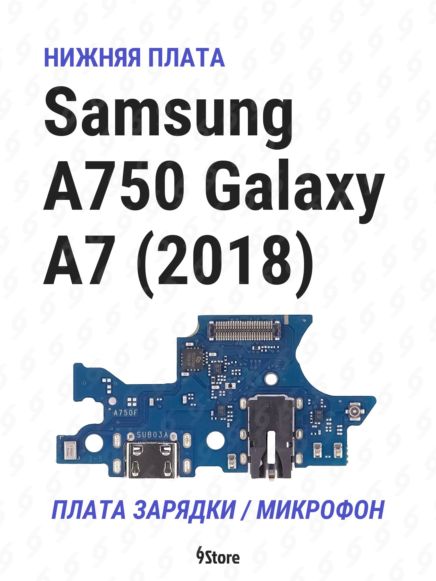 Нижняя плата (шлейф) Samsung A750 Galaxy A7 (2018) в сборе с разъёмом зарядки, микрофоном