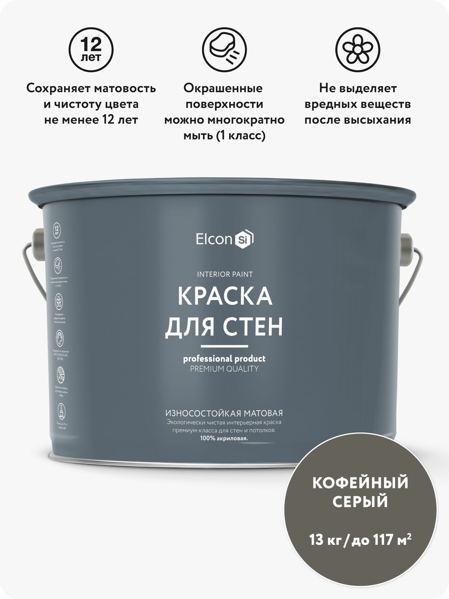 Краска для стен моющаяся Elcon для обоев интерьерная быстросохнущая водоэмульсионная акриловая матовая, кофейный серый, 13 кг