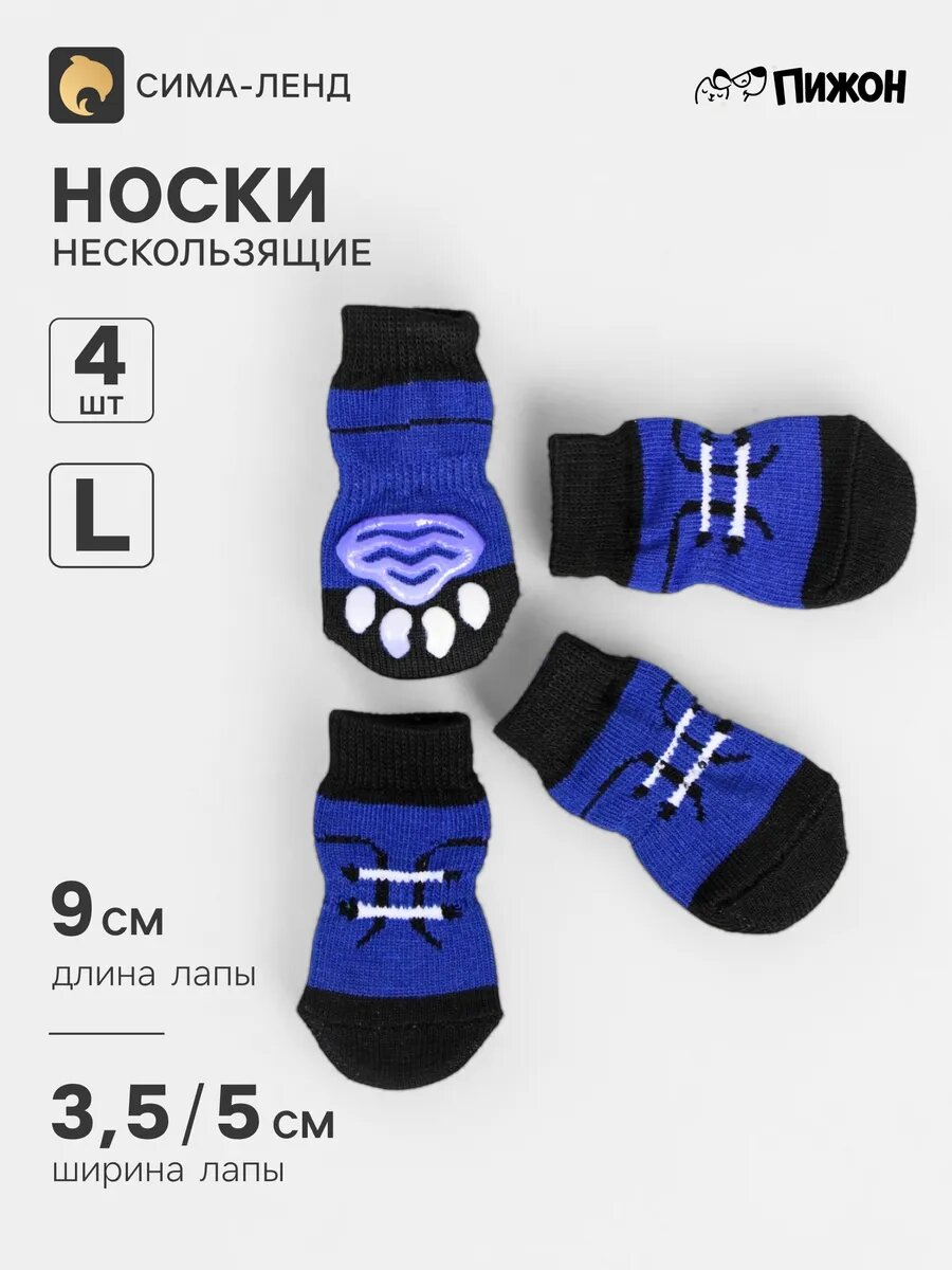 Носки для собак и кошек мелких и средних пород нескользящие