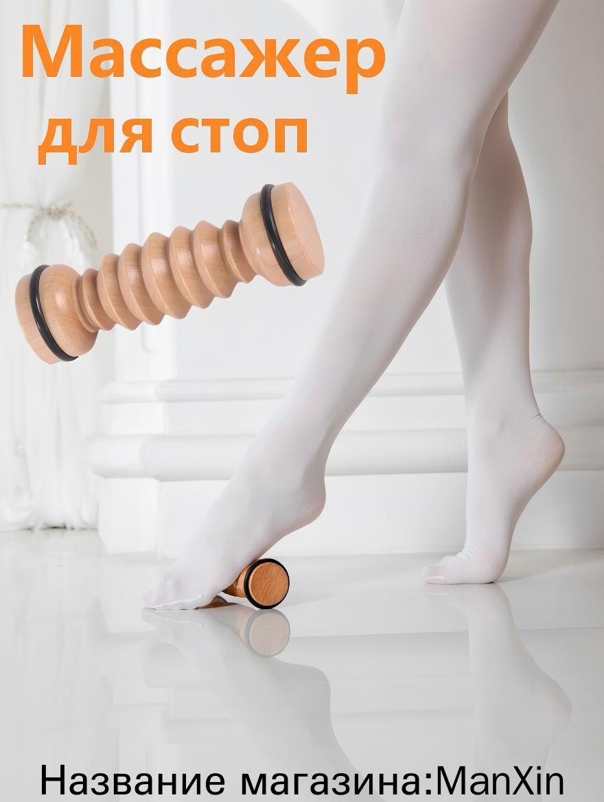 Деревянный массажер для стоп ног, роликовый, профилактика плоскостопия и пяточной шпоры, ручной