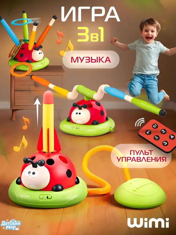 Спортивный сенсорный тренажер 3 в 1 WiMi, кольцеброс с ракетницей и скакалкой, игровой комплекс