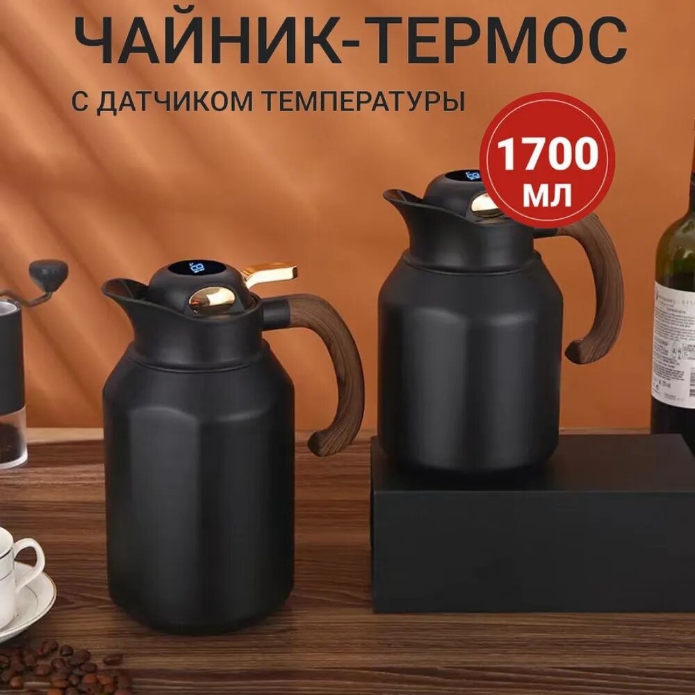 Чайник-термос заварочный с термометром и фильтром из стали SUS316, черный