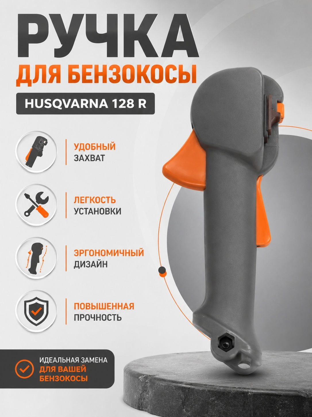 Ручка газа для бензокосы Husqvarna 128 R