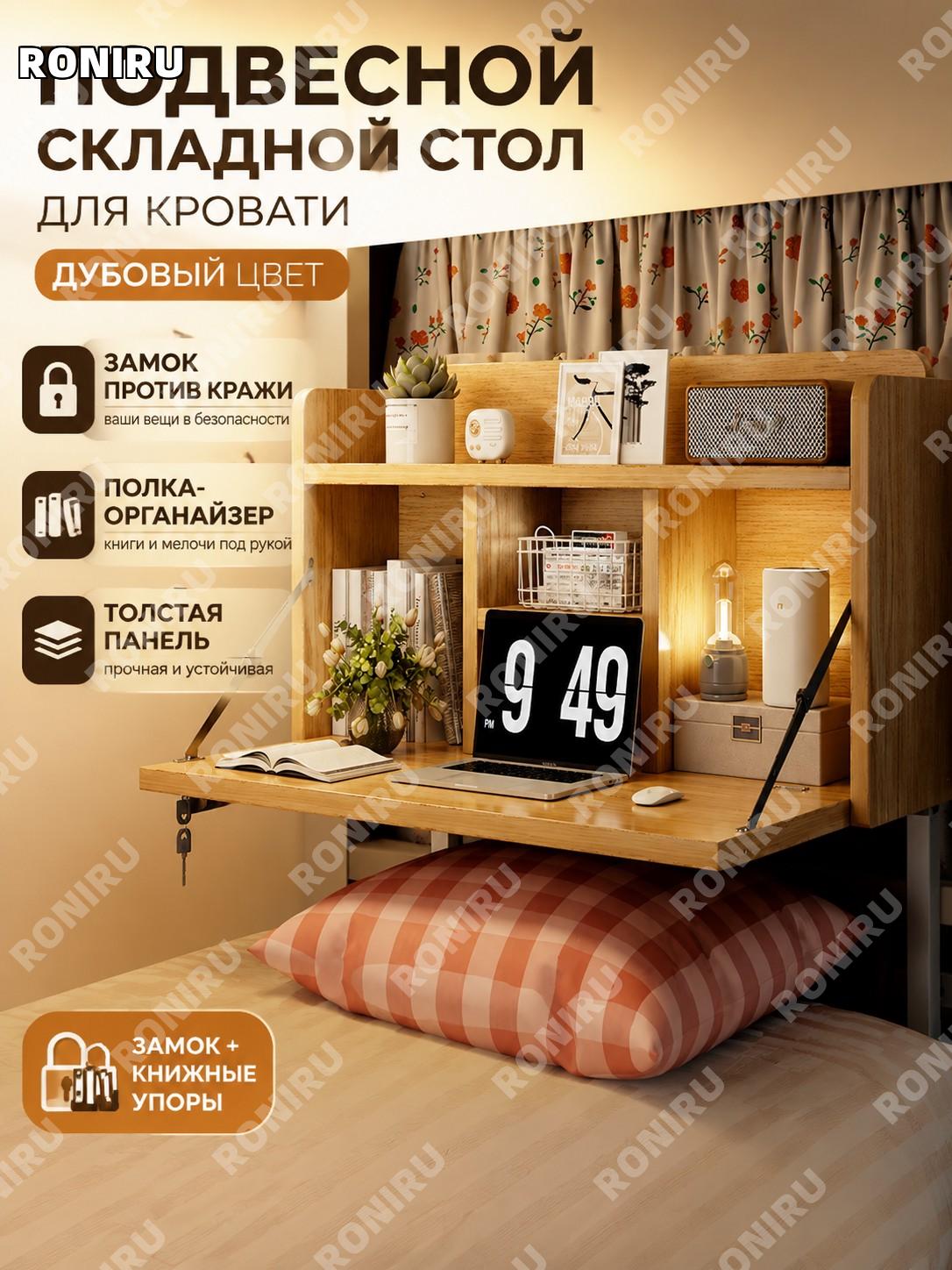 Подвесной столик для кровати с замком и держателем книг, цвет дуб, для верхней и нижней койки, складной столик
