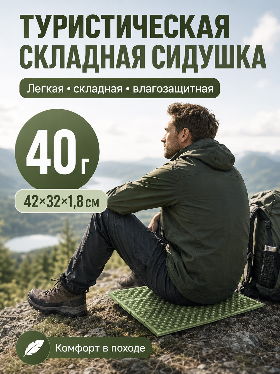 Коврик-сидушка складная, IXPE, алюминиевая плёнка, 40 г, 42х32х1,8 см, 6 секций, для походов и рыбалки, водоотталкивающий, теплоизоляция