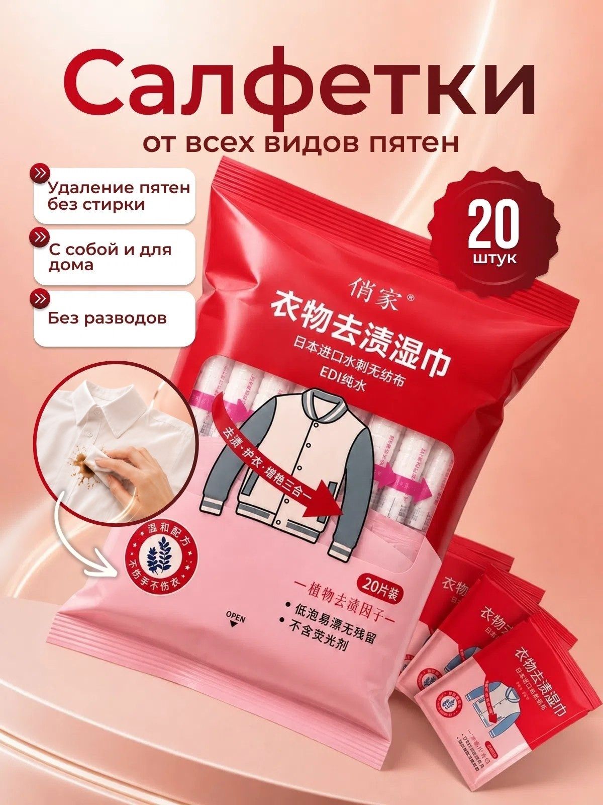 Салфетки от пятен на одежде. Влажные пятновыводящие, средство очищающие обувь.