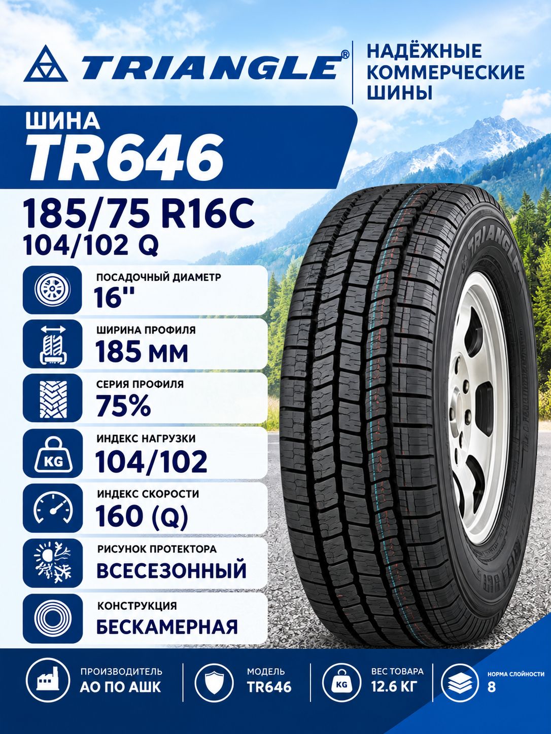 Шина TRIANGLE TR646 185/75 R16C 104/102 Q для коммерческого транспорта