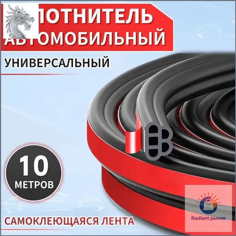 Уплотнитель автомобильный арт. F041