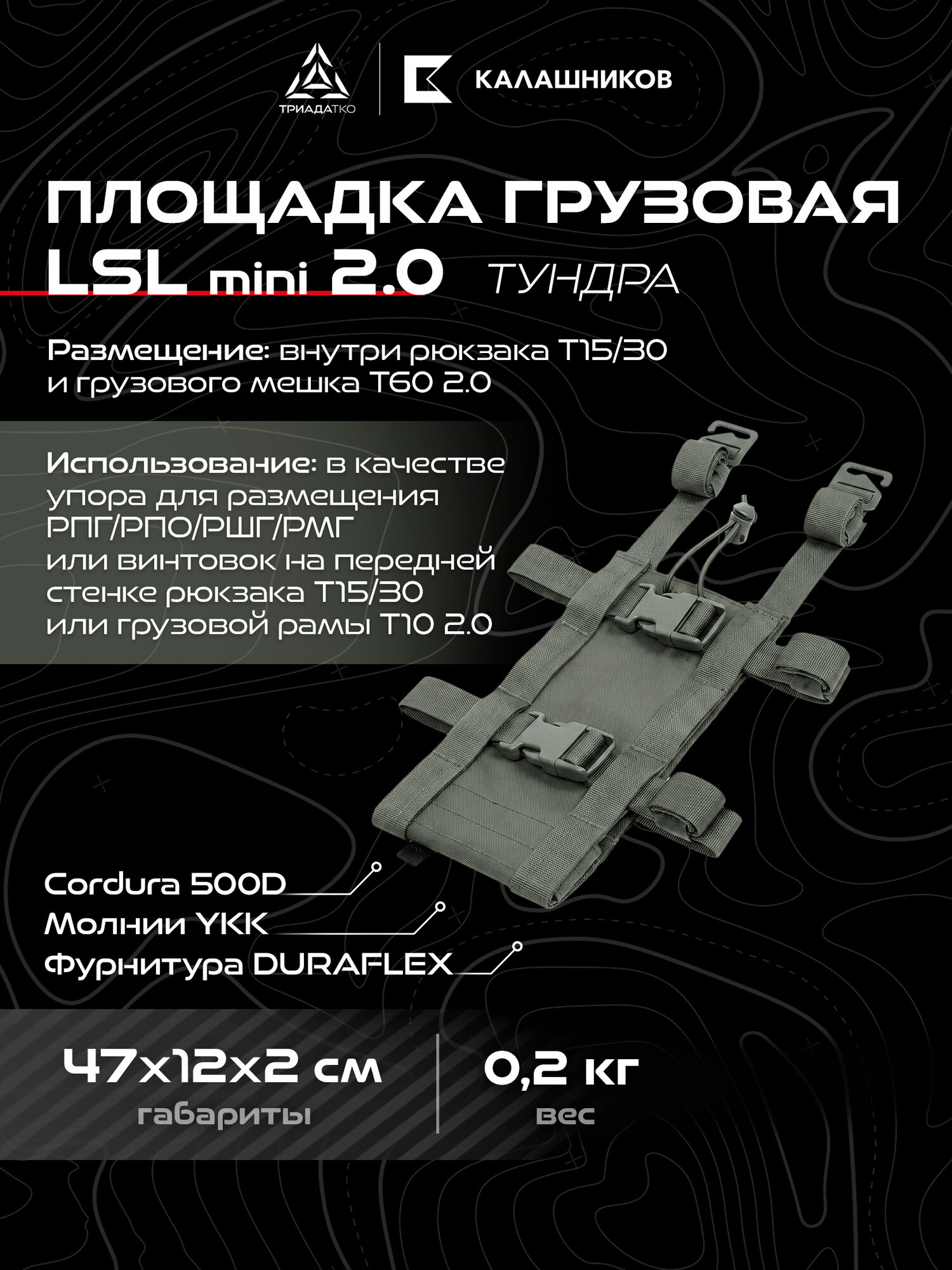 Площадка грузовая LSL mini, Тундра
