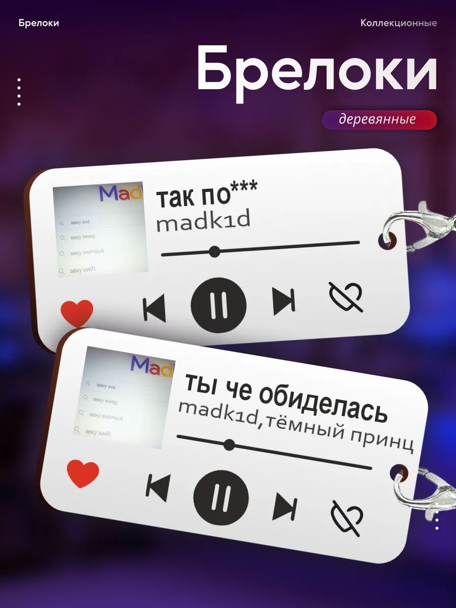 Брелок