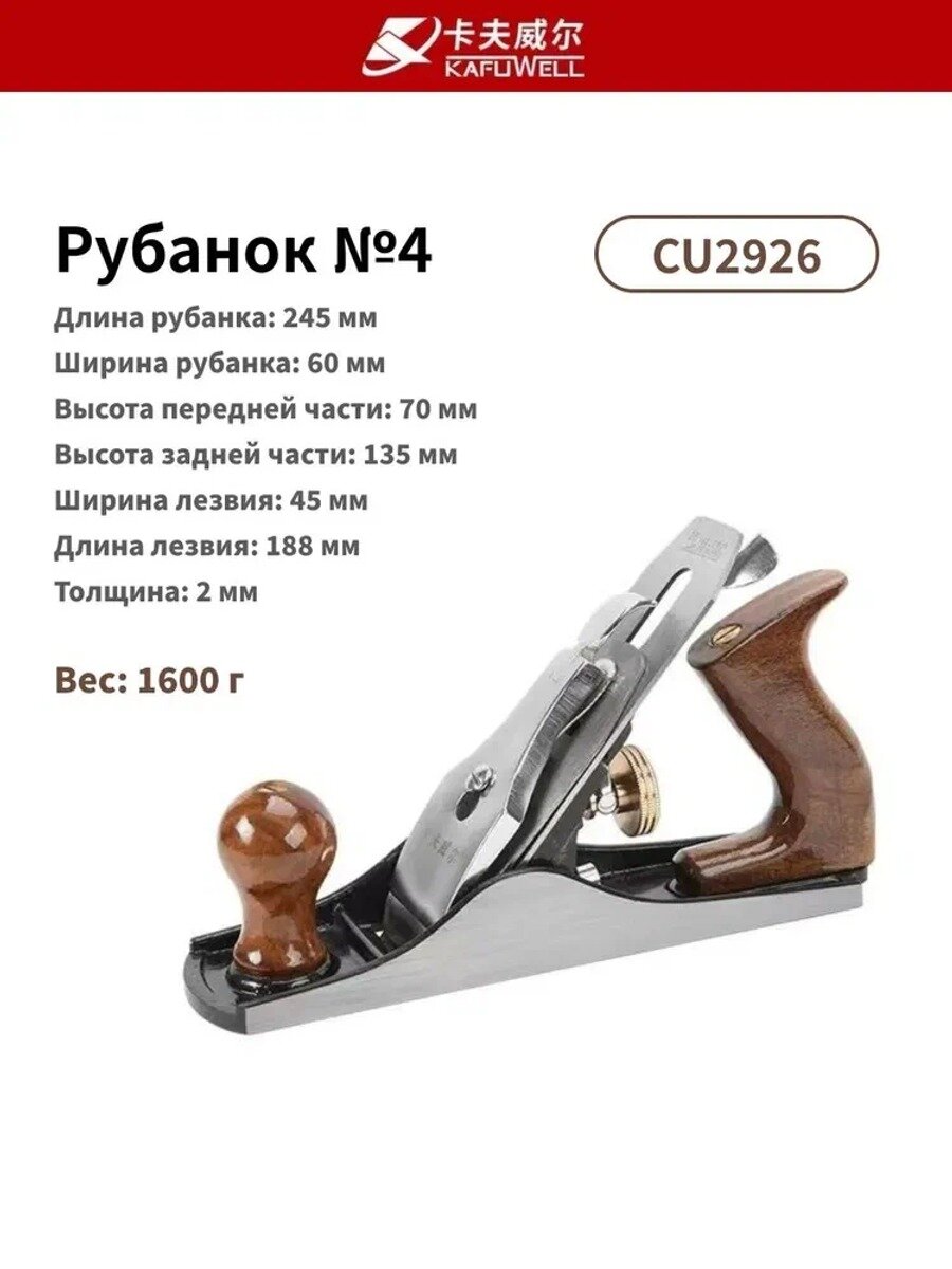 Рубанок европейского образца №4, 245×60 мм, лезвие 45×188×2 мм, 1600
