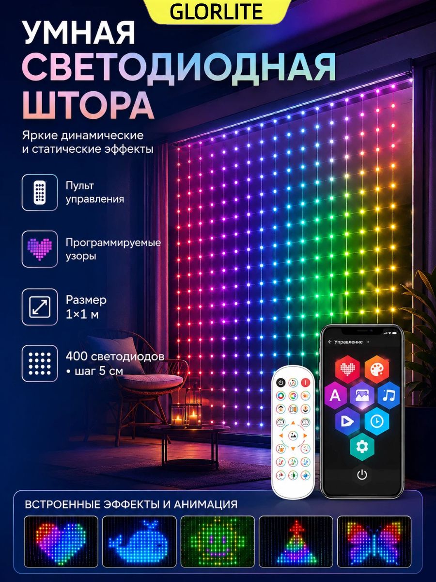 Электрогирлянда интерьерная Занавес светодиодная 400 ламп, 1 м, 1 шт