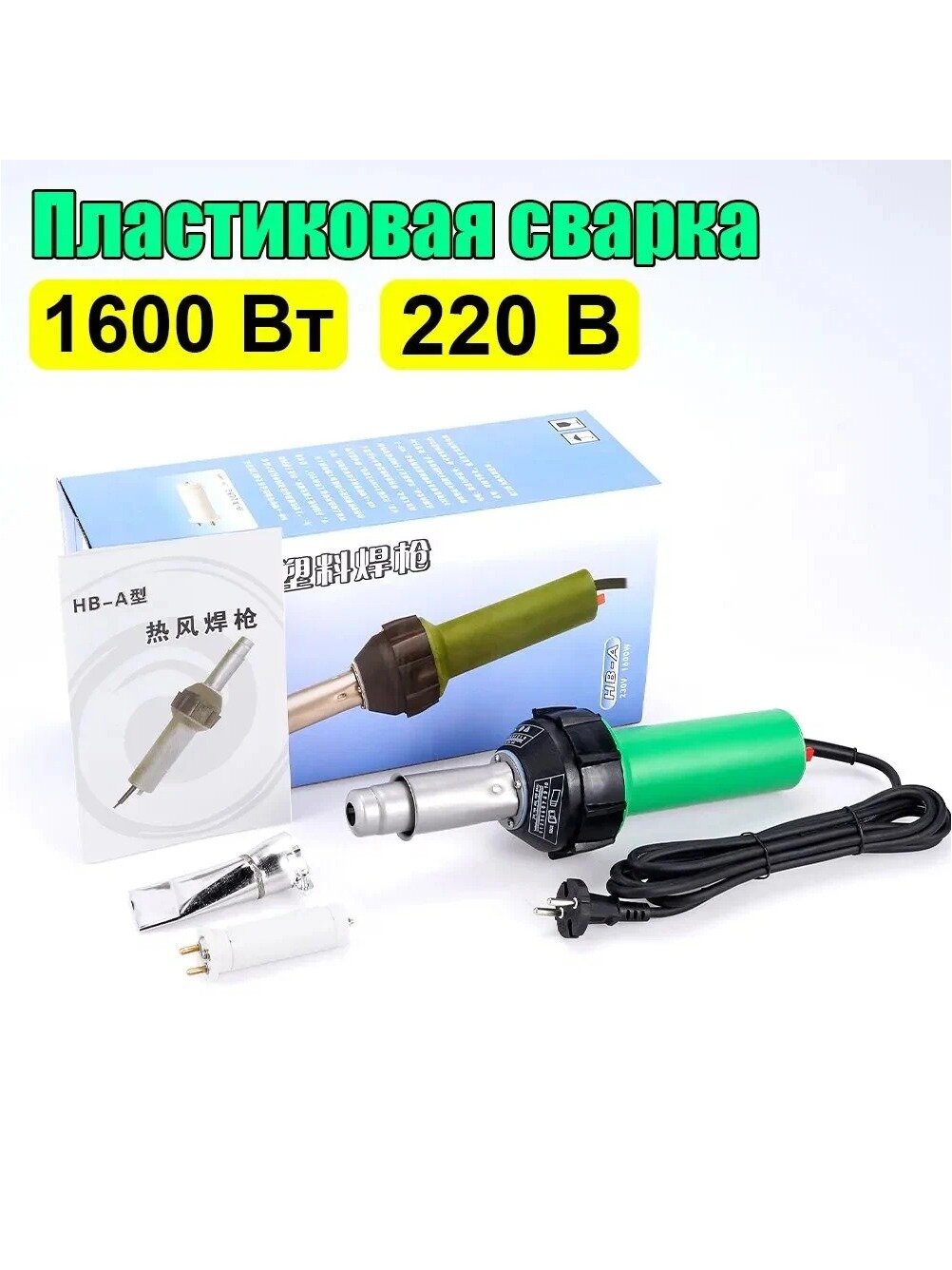 Паяльный фен 1600 Вт, 3 предметов, Тип паяльника Электрический