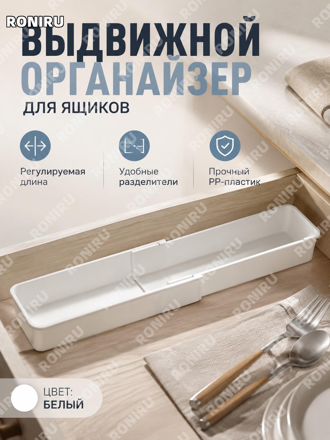 Белый выдвижной органайзер для ящика, регулируемый короб для хранения из PP для дома, канцелярии и лекарств и быта