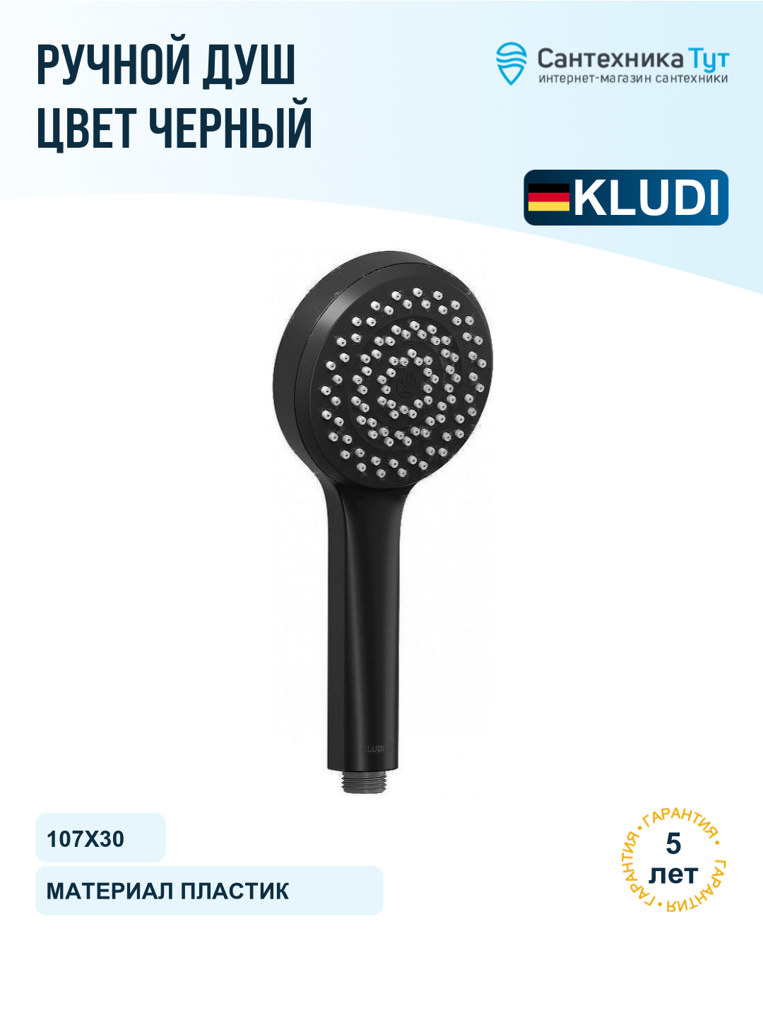 Ручной душ Kludi Dive 6881039-00 Черный матовый