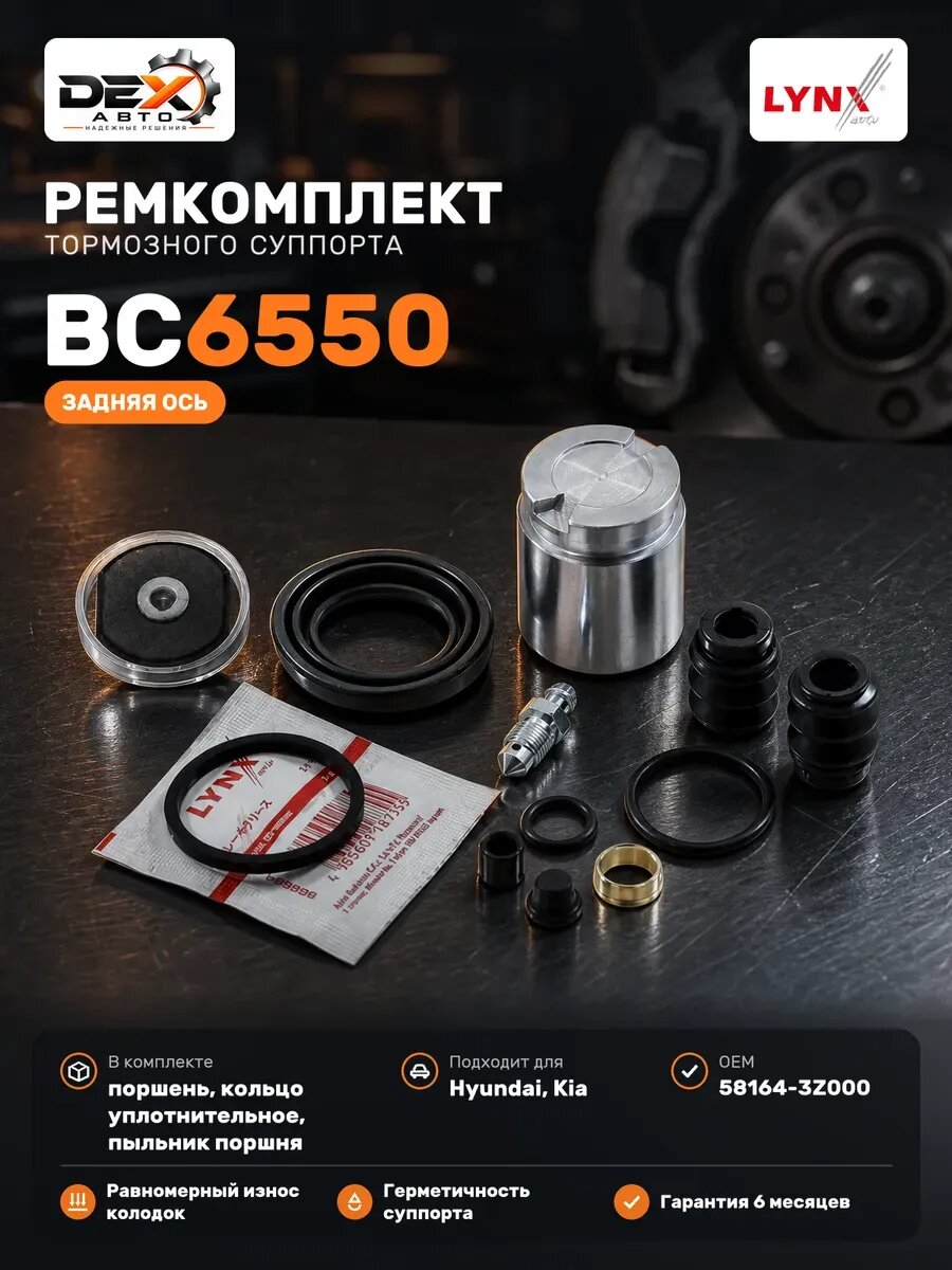 Ремкомплект тормозного суппорта задний для Hyundai i40