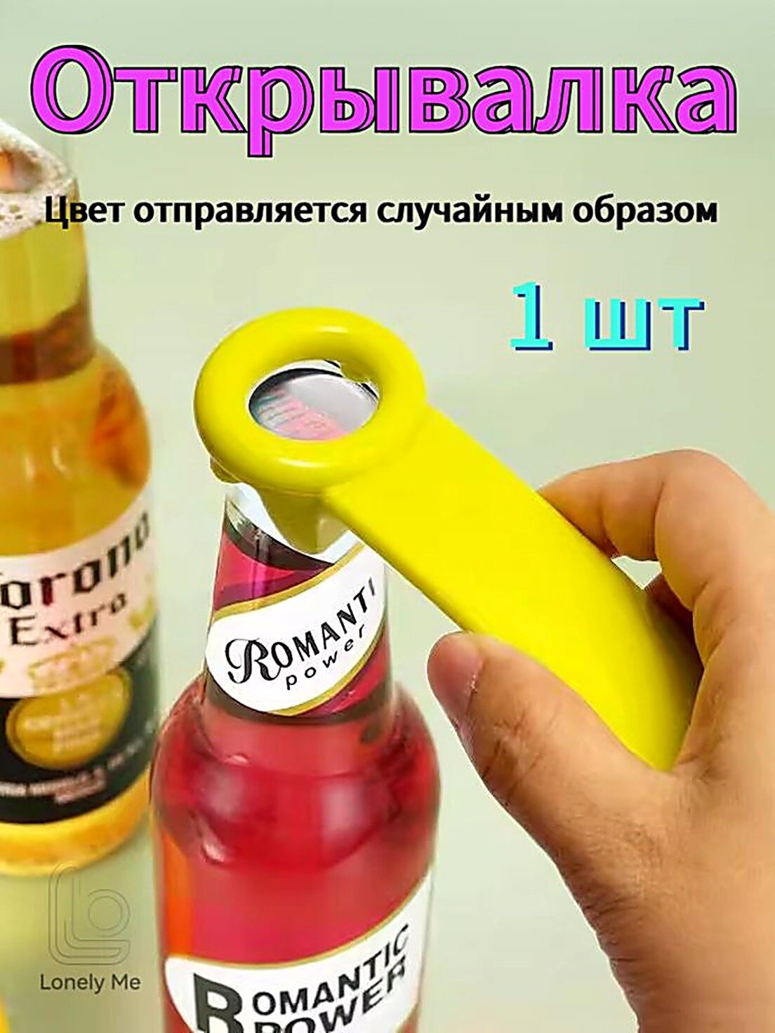 Открывалка, 14 см, 1 шт, Открывалки для бутылок, ABS пластик