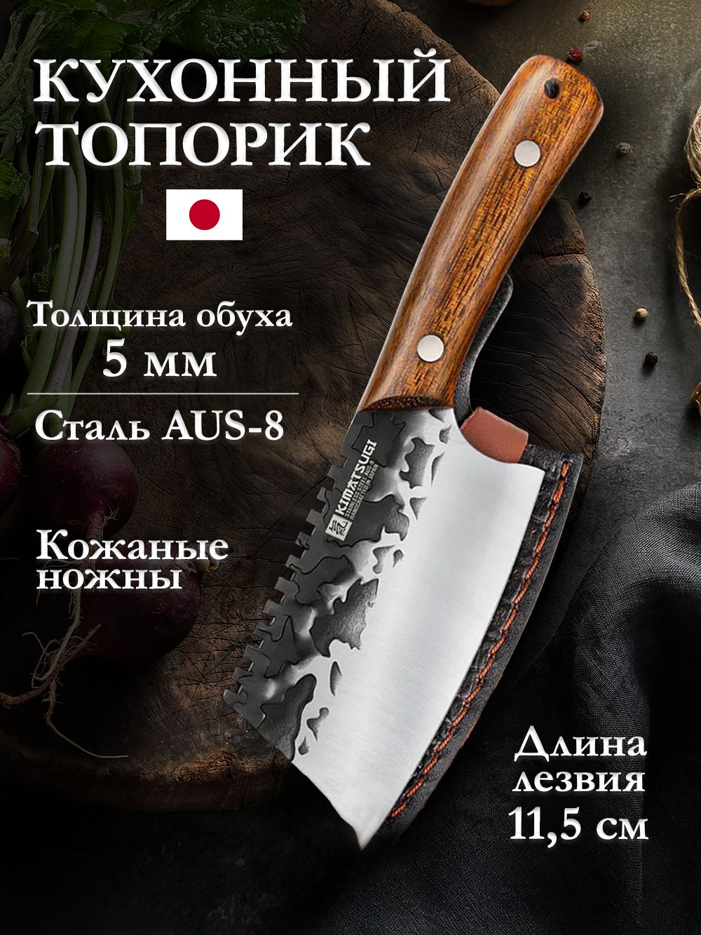 Kimatsugi / Японский кухонный нож - топорик в подарочной коробке. Нож для разделки мяса. Японская сталь AUS-8. Длина лезвия 11.5 см