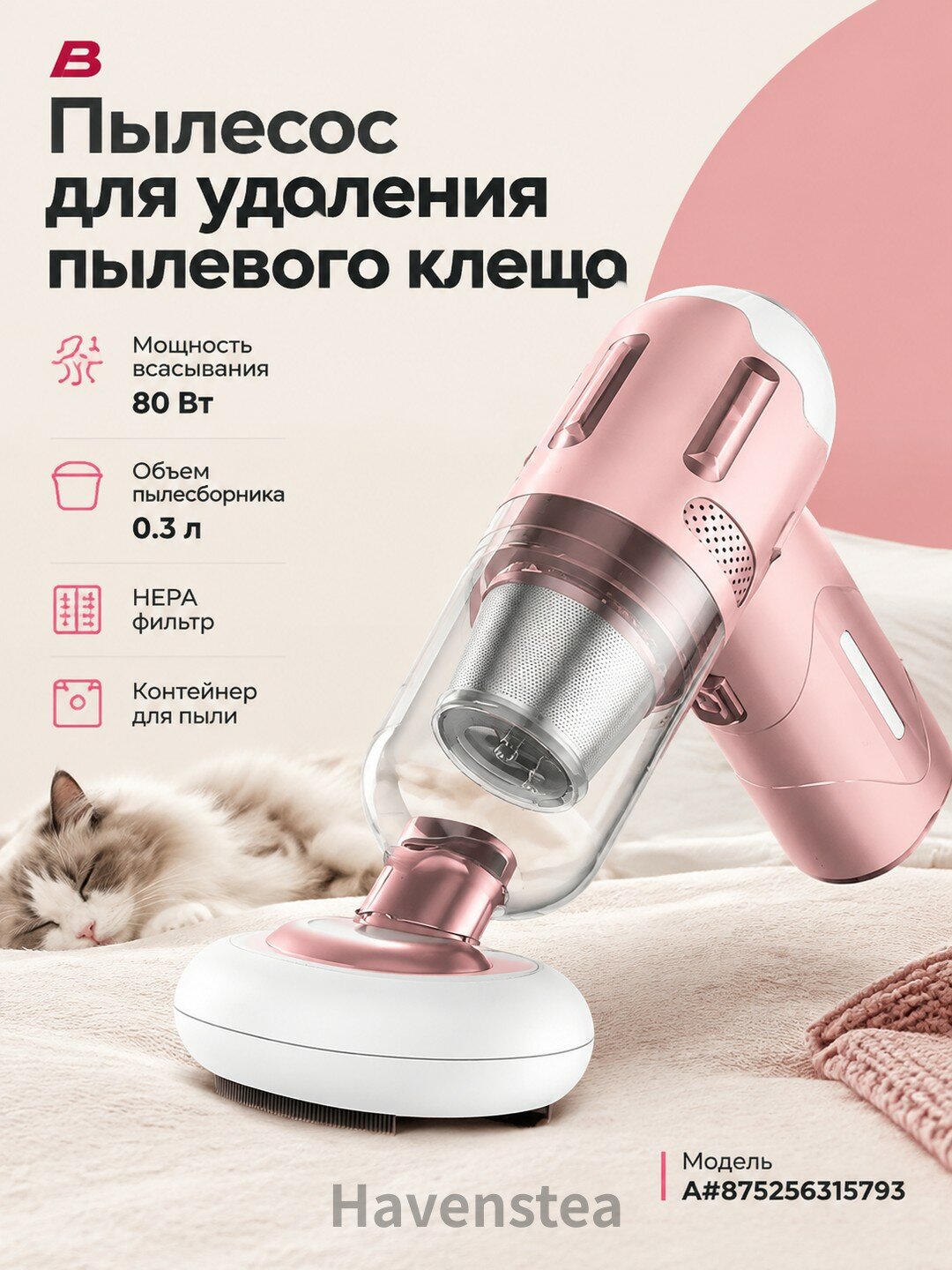 Пылесос для удаления пылевого клеща A#875256315793, розовый