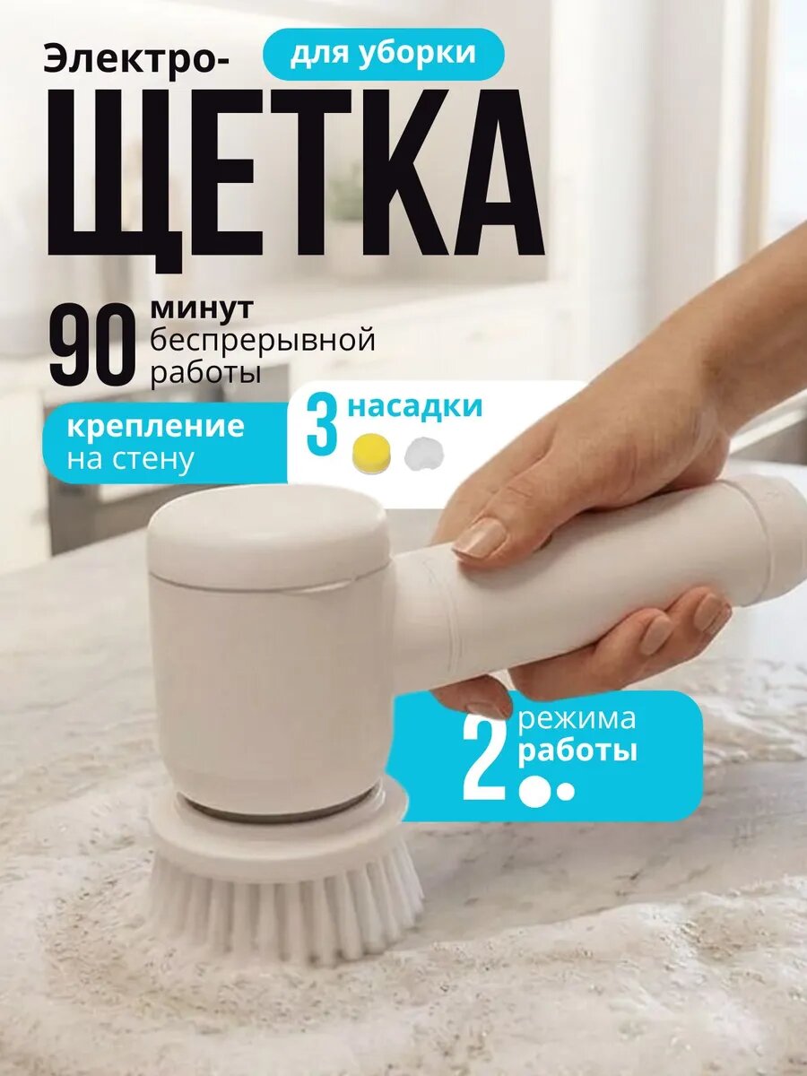 Электрощетка для уборки, щетка электрическая для уборкиуниверсальная уборка без усилий