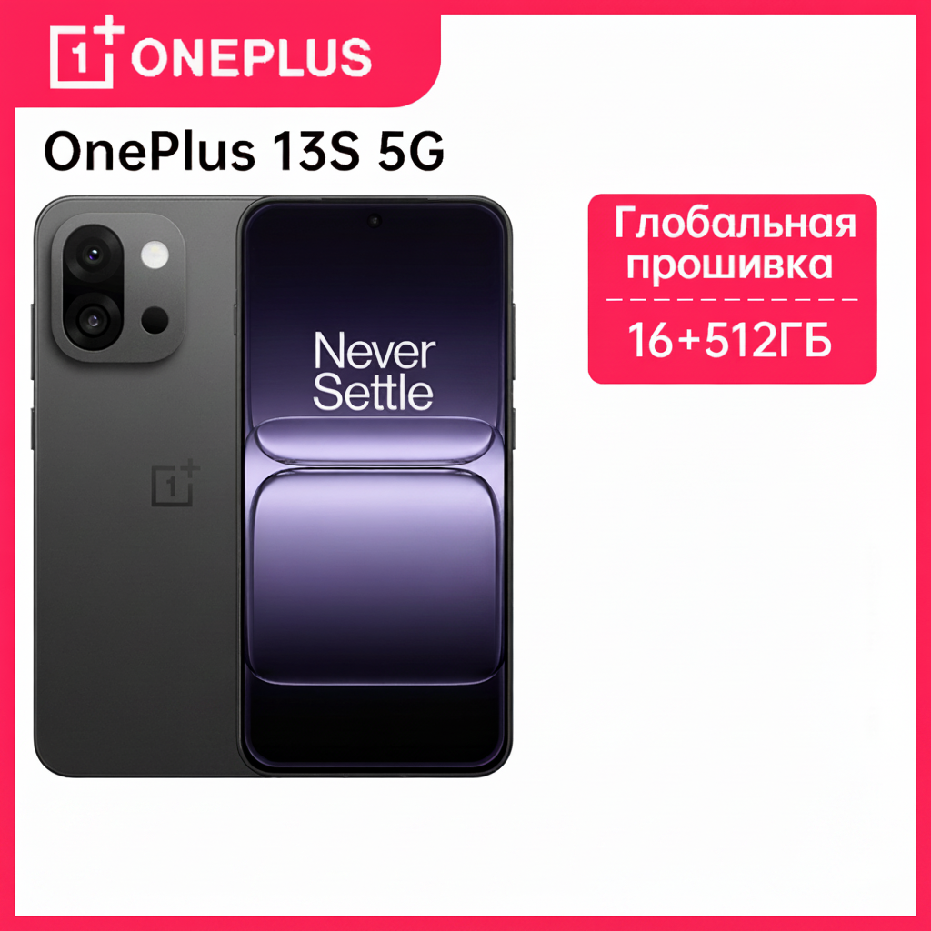 Смартфон OnePlus 13S, 16/512ГБ, global