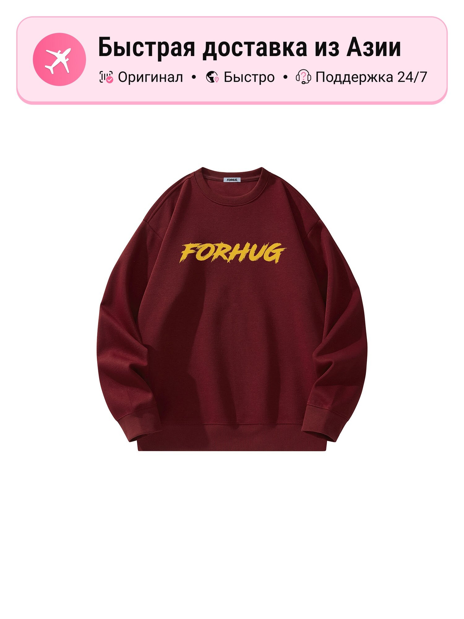 Толстовка FORHUG 5188562, 1 шт.