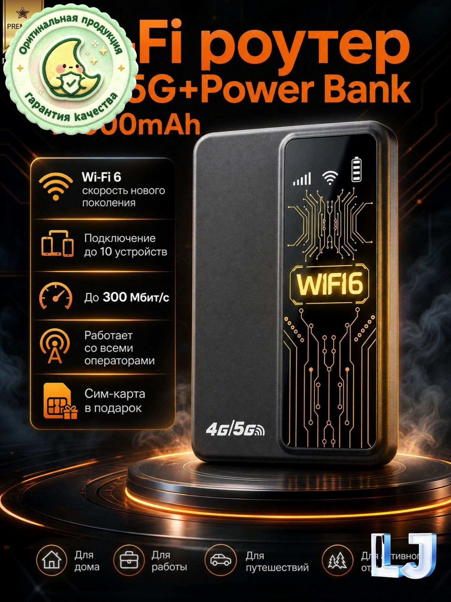 Роутер Wi-Fi 4G/5G с аккумулятором с сим-картой в подарок. Power Bank 1w