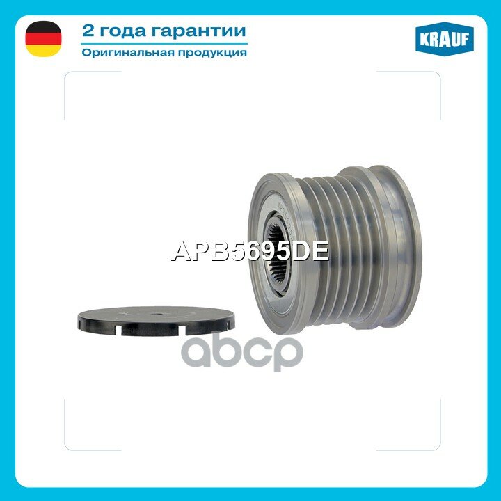 Генератор — оригинальное качество, применяется на VW Polo T5, с 2003 года. Krauf арт. APB5695DE