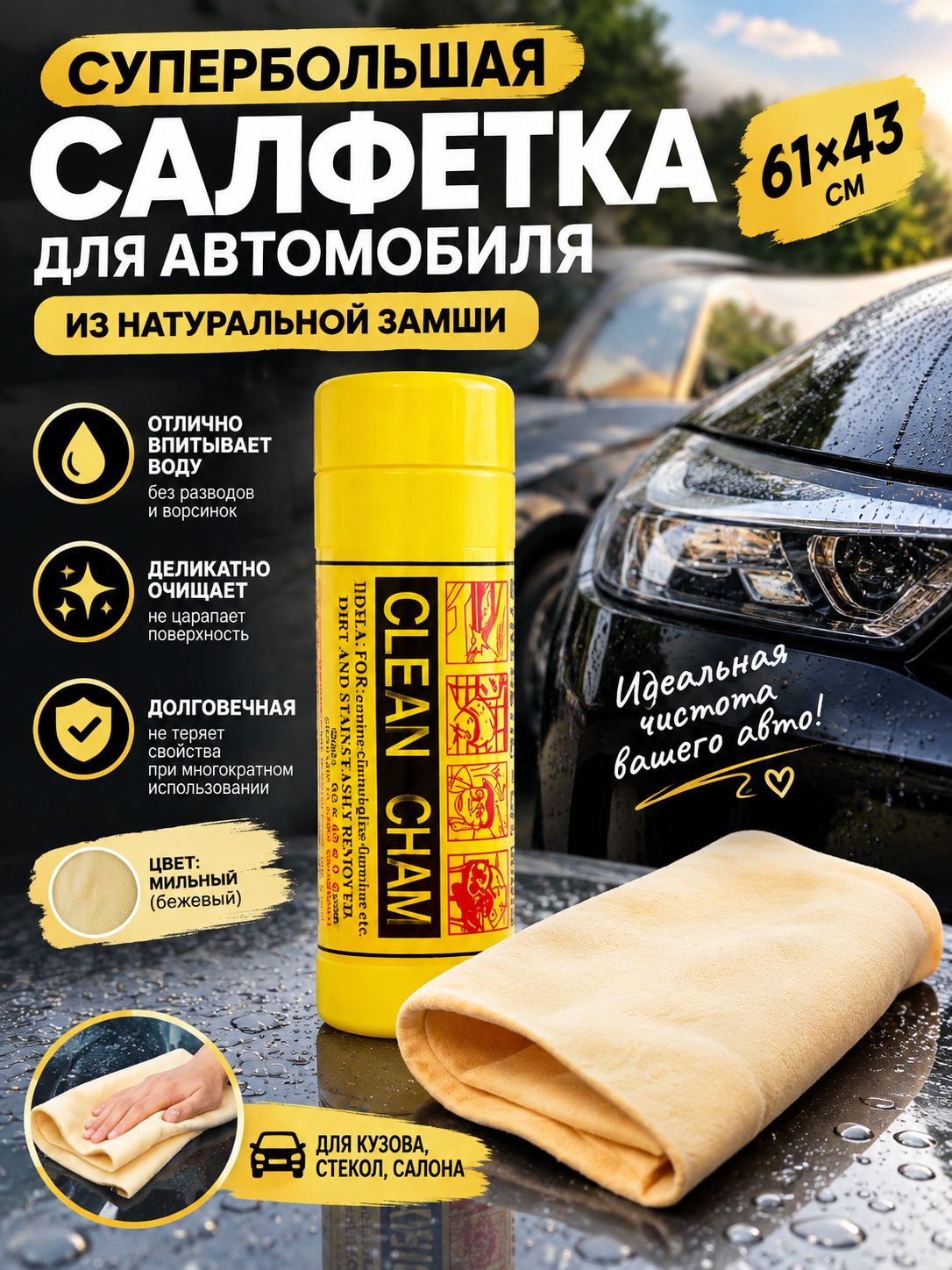 Салфетка автомобильная, 1 шт.