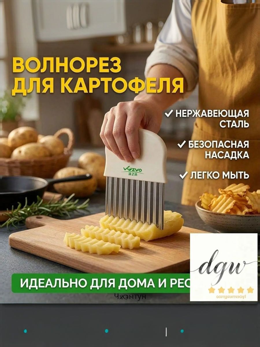 Волнистый нож для картофеля фри, ручной волнорез для овощей