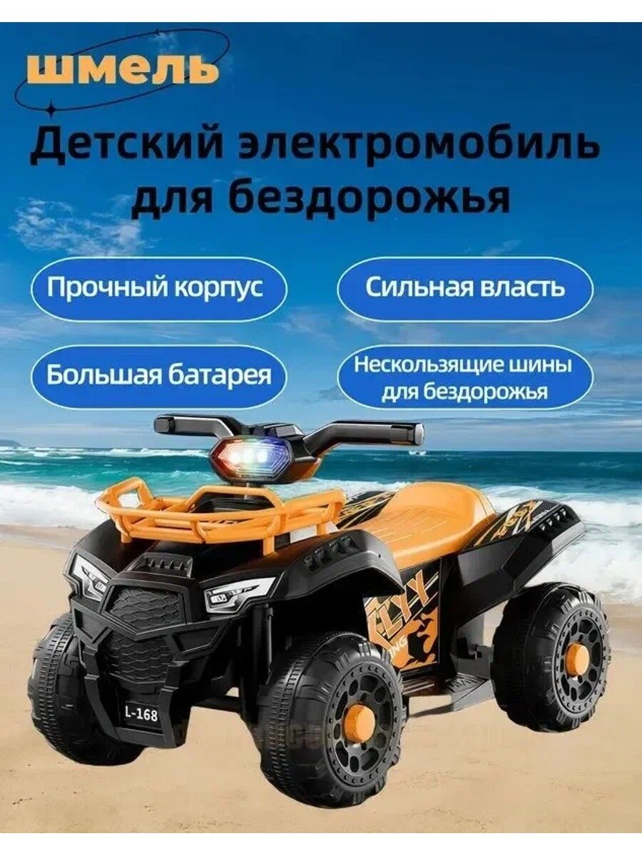 Электрический квадроцикл для детей 1-4 года, желтый, размеры 700x450x400