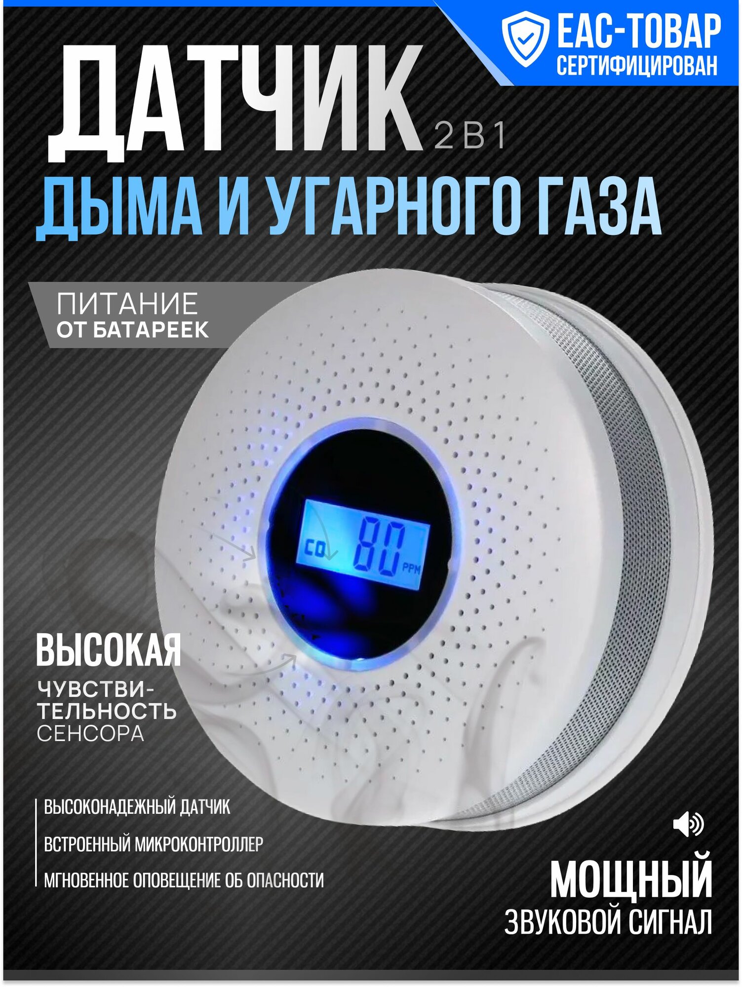 Датчик дыма и угарного газа ZDK Smoke CO