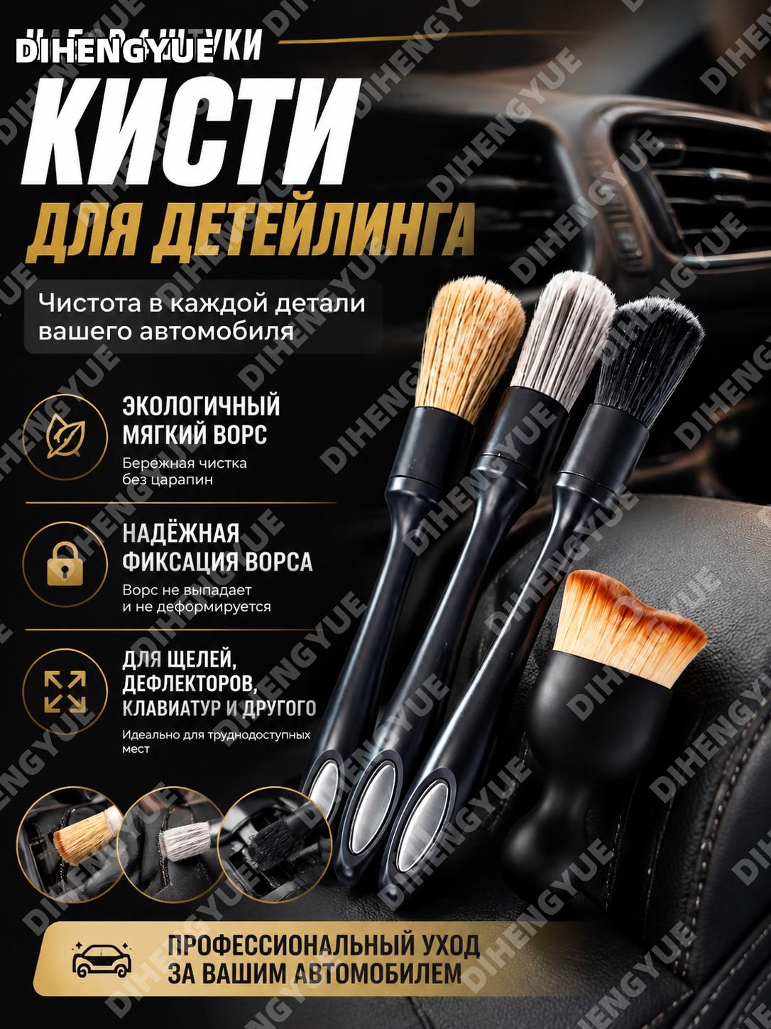 Кисть для детейлинга мягкая щетка для салона авто набор 4 шт с экологичным ворсом для щелей дефлекторов клавиатур