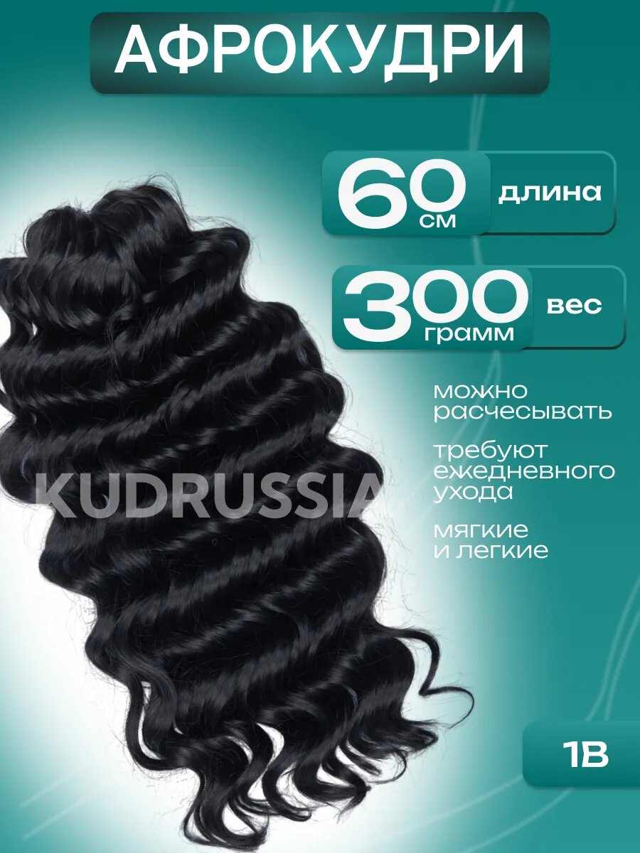 Локоны Curly Sue, пряди для наращивания 60 см