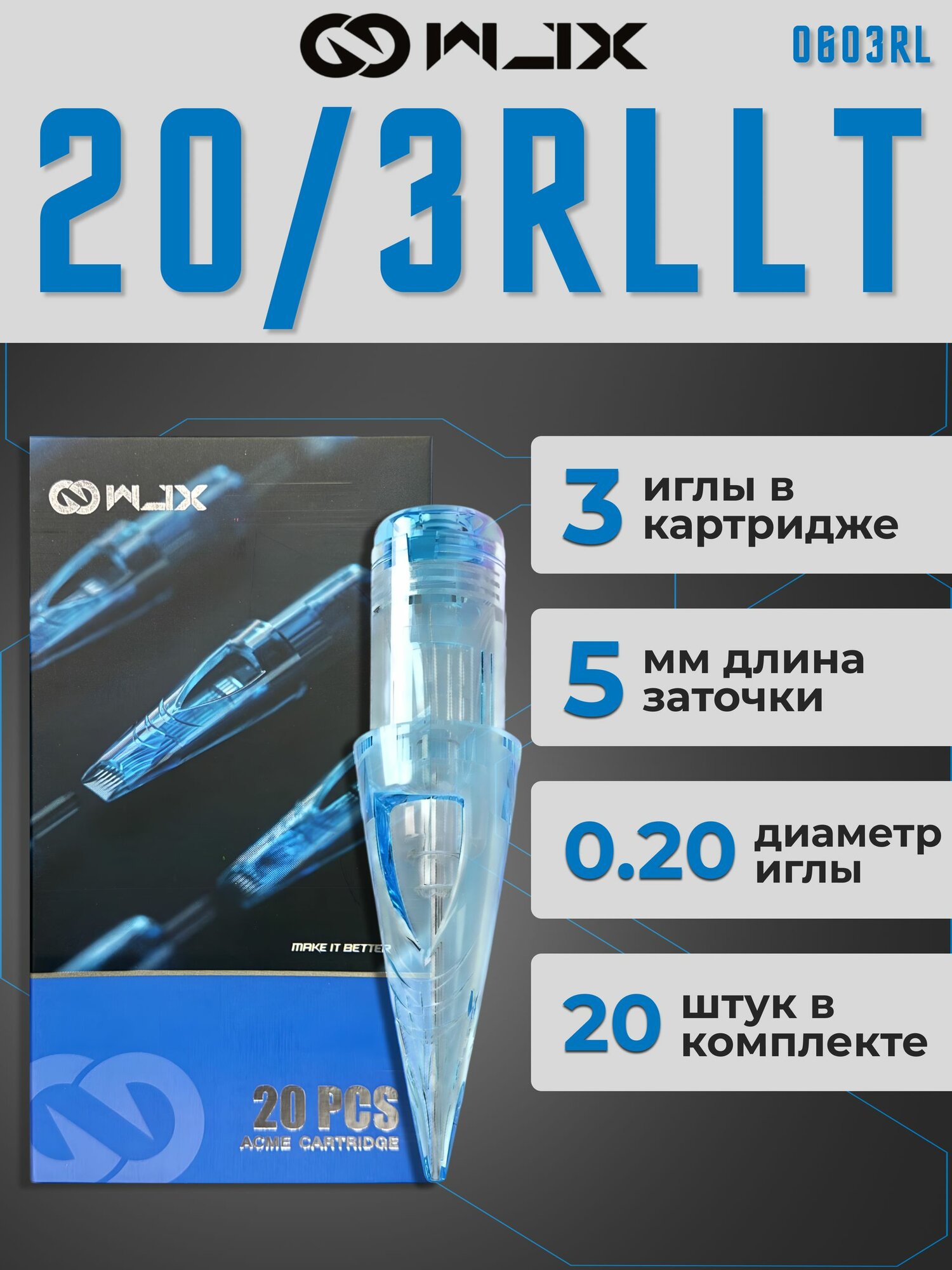 WJX Иглы Картриджи для тату 0.20мм/3 Round Liner (06/03RL) - (20шт)