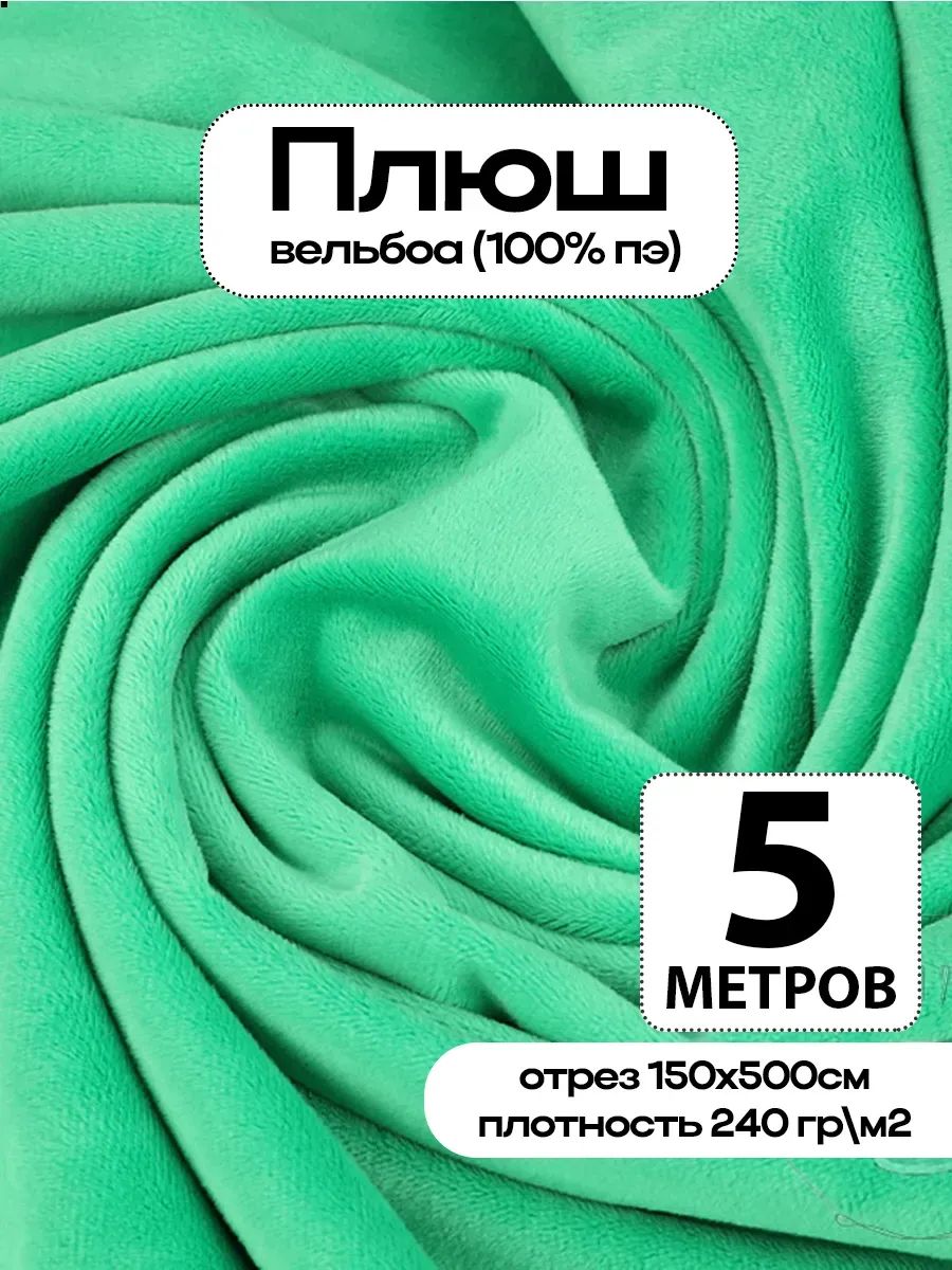 Плюш ткань для шитья