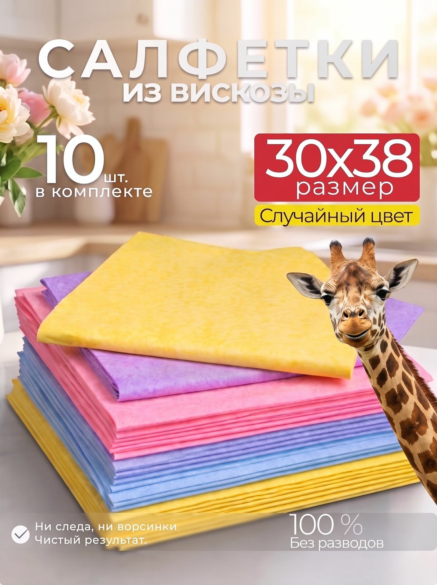 Салфетки универсальный для уборки из вискозы Белый Кролик 30х38 см 10 шт ; Тряпки хозяйственные для уборки подходят для кухни, для стекол и зеркал, для удаления пыли, для стола.