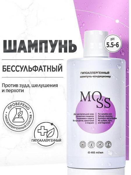 Шампунь для волос MOSS Шампунь для волос