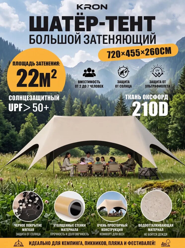 Наружный навес-тент, для кемпинга и пикников, Размер 720х455х260 см, Площадь затенения 22 квадратных метров, Эффективный солнцезащитный крем и защита от дождя, Подходит для размещения 2-7 человек