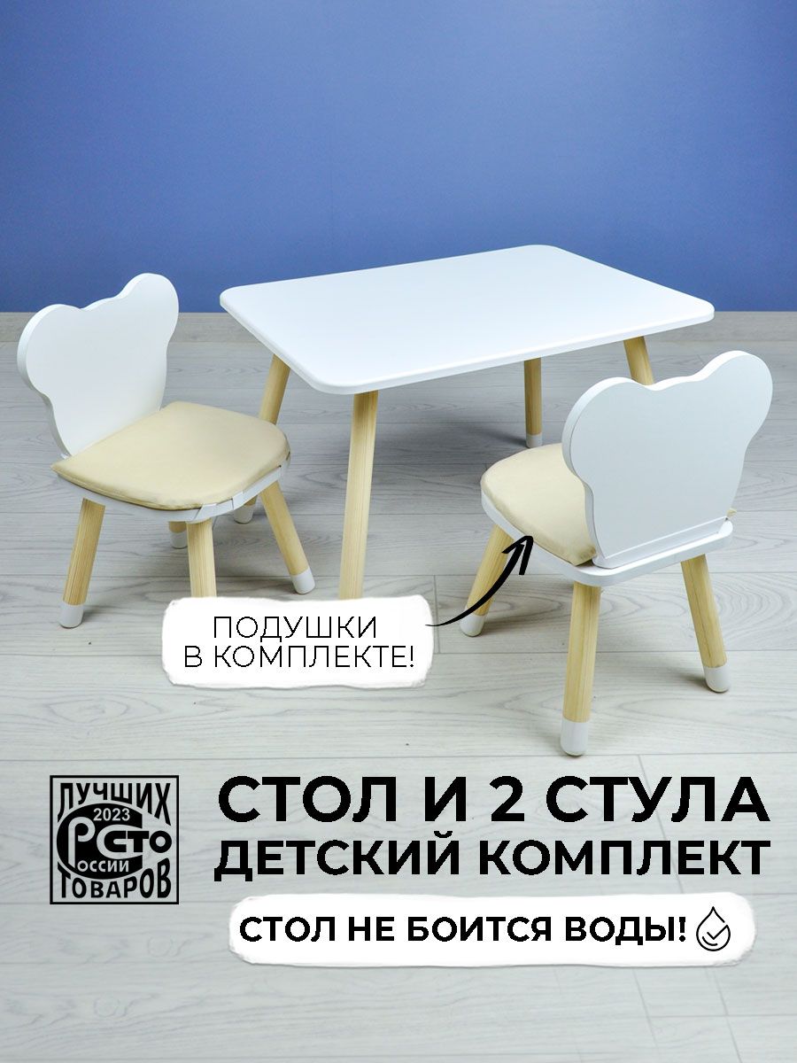 Детский стол и два стула с подушками, комплект мебели для детей