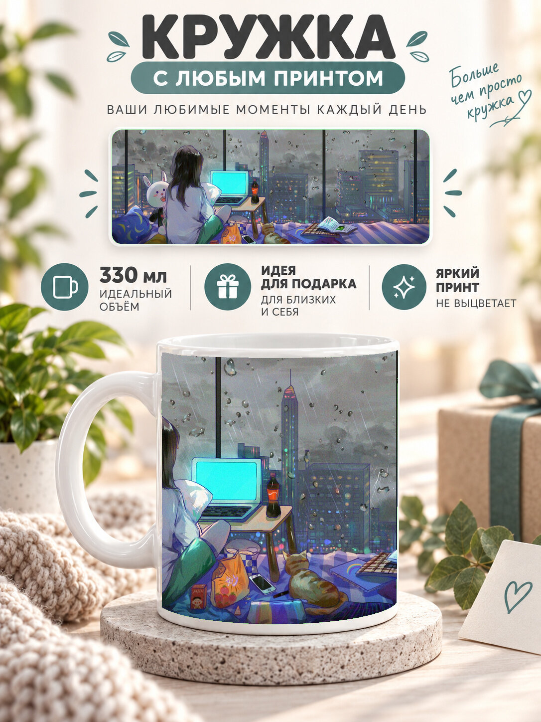 Кружка керамическая 330 мл белая с принтом Anime Girl Room City Cat, для чая и кофе