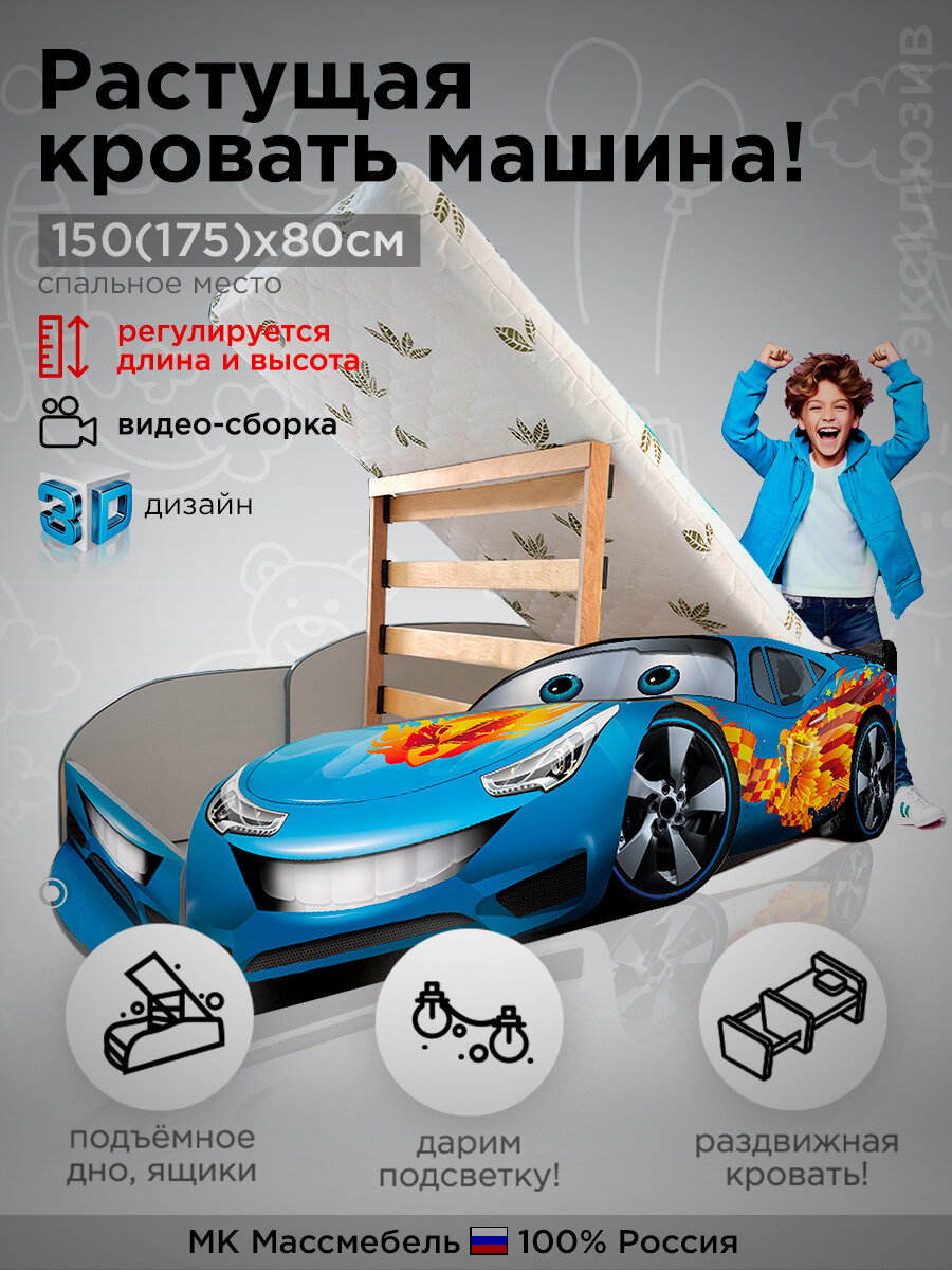 Кровать машина "Формула трансформер 4в1" детская кровать для мальчика Синяя 155(180)/85/49см