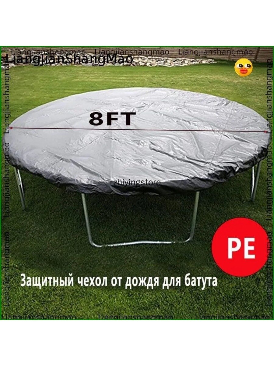 Эксклюзивный дождевой чехол для батута 244см 8FT, Цвет Черно-серый, белый