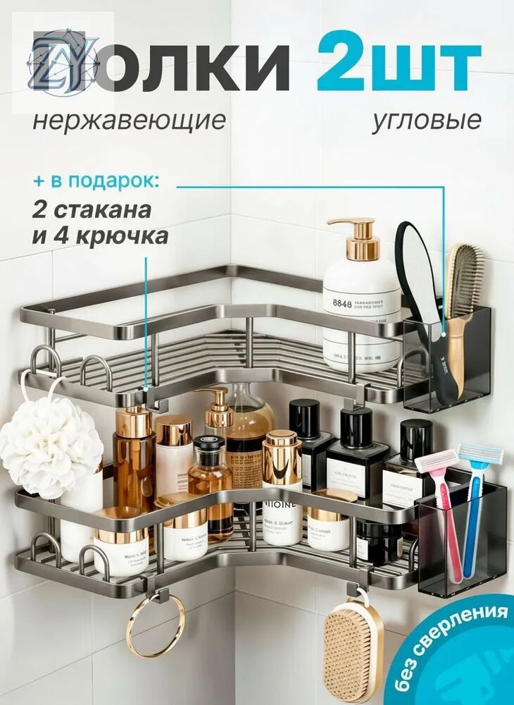 Полка для ванной Настенная Угловая, 26.5х12х6.5 см, 2 шт.