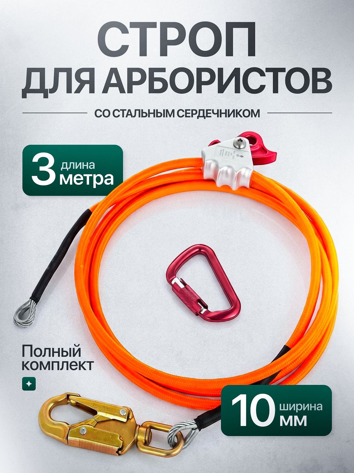 Строп для арбористов со стальным сердечником NORDCLIMB FL-4