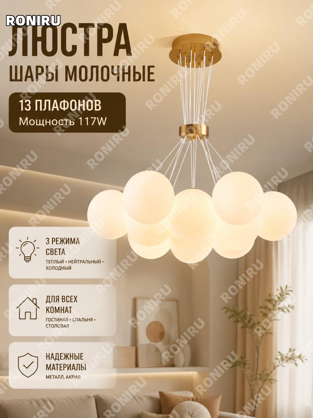 Люстра шаровая 13 рожков молочно-белая с 117W и трехцветным светом, потолочный светильник для спальни в интерьере